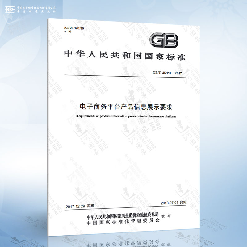 2017 电子商务*台产品信息展示要求