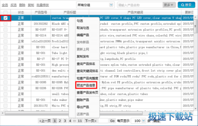 360旺店怎么预览产品信息?